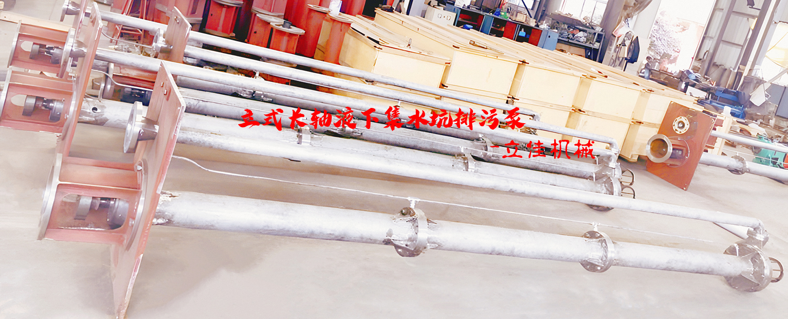 YW系列、RV-SP系列長(zhǎng)軸液下污水泵